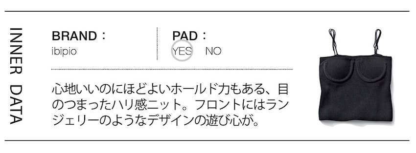 ☑広めのアームホールには「タイトなビスチェ」  意外と気になるサイドの開きを隠すビスチェ。薄手のノースリーブに厚みも出して、形のゆるさも律するタイトなサイズ感がベター。