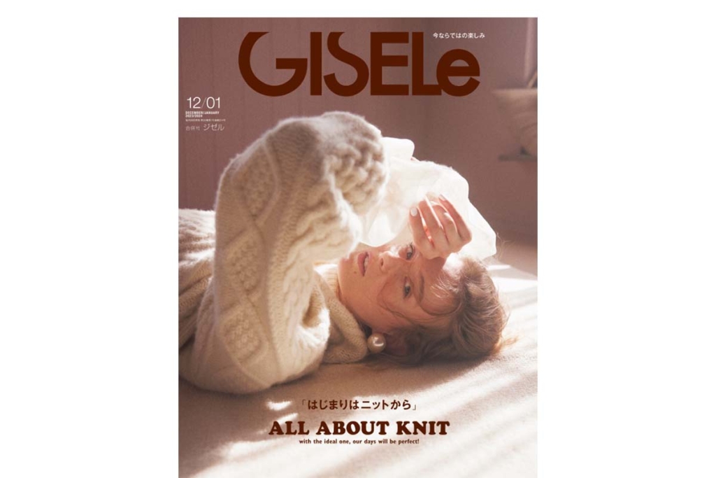 GISELe(ジゼル) | 雑誌「GISELe」のオフィシャルサイト