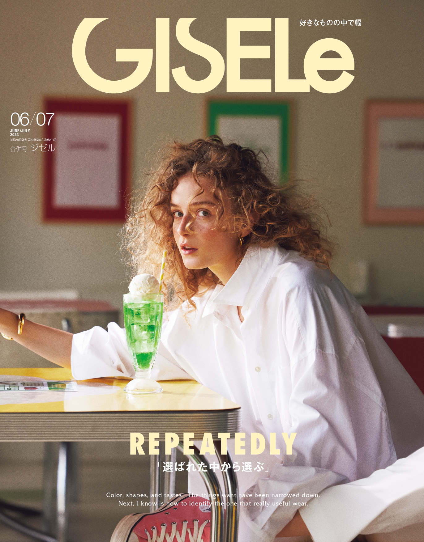 2023年6月・7月号 | GISELe(ジゼル)