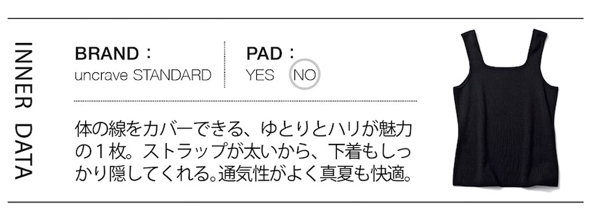 気だるげなシャツに「シャープなスクエア」 >> キレのいいネックラインで知性を加算 ⚫︎素材もシルエットもくたっとゆるい、透け感のあるオーバーシャツ。キャミより肌が隠れ、タンクでも無骨にならないスクエアネックだと、洗練度が高まり大人のリラックス感に着地。