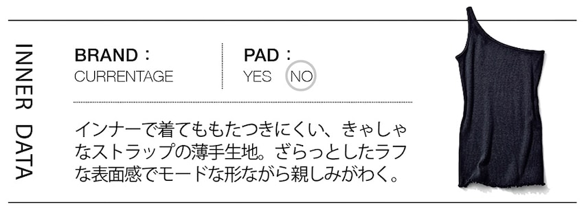 ジャケットに「ワンショルダーの抜け感」 >> アシンメトリーの意外性がハズしとして作用  ⚫︎かっちりとしたジャケットの緊張をゆるめ、涼しく見せるデコルテの隙。中でも肌分量が多くなる、ななめのカッティングでひねりを効かせて鮮度も上昇。