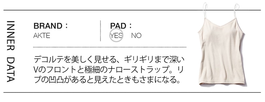胸元を埋める程度の「鋭いVライン」 >> ネックラインを合わせてなじみよく  ⚫︎今季注目のベスト。Tシャツやシャツの上からだと主張が強くなり、気張って見えることも。胸元の露出を隠す程度にとどめてレイヤード感をおさえれば、迫力も緩和。