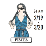 【魚座】「今年はあなたが注目される年」1月の運勢（2022年）