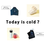 「暖かいだけじゃない」スタイリストが1度着たら手放せなくなった「軽くて快適な服」