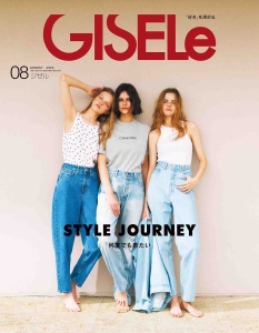 Magazine Archive | GISELe(ジゼル)