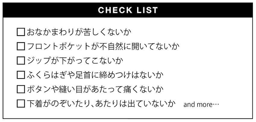 履いたあとにチェックすること【1】