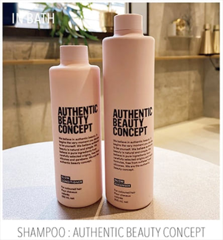 「シャンプーでツヤを仕込む」 ●ヴィーガンヘアケアブランドの“オーセンティックビューティコンセプト”のグロウタイプのシャンプー&コンディショナーを愛用しています。ノンシリコンなのに泡立ちがいい。これを使えばキューティクルが引き締まり、うるおうだけでなくカラーのもちまでよくなるのがポイントです。