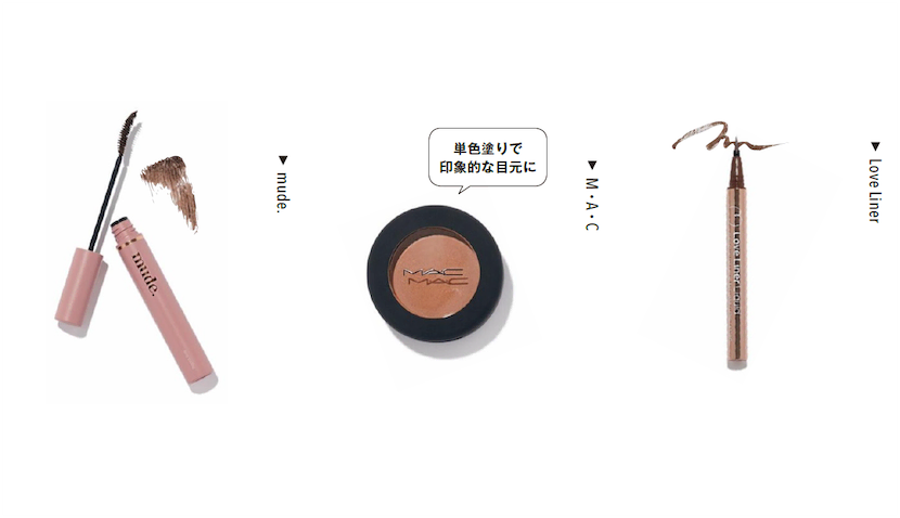 毎日のように新作が発売されるコスメ。移り変わりが早いだけに、気がついたらお気に入りのものが廃盤になっていたということも。プロたちが「これだけは手放せない」「ないと困る」と口をそろえて言う、最優秀コスメをご紹介。今回は定番のブラウンの中でも肌なじみがいい、目にとまる質感など「これ以上の色みには出会えない」というコスメをフィーチャー。