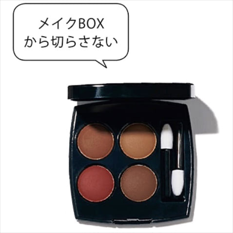 「肌にとけ込むマットなレッド」 レ キャトル オンブル 268 7,590円／シャネル　⚫︎「使いやすい3色のブラウンにアクセントになる赤がセット。4色すべてマットな質感ですが、塗ると光沢感のある上品な仕上がりに。どの色と組み合わせてもまとまるので、いつも底が見えるまで使ってしまいます」（木部さん）