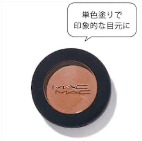 【歴代最高ブラウン】「万能色だけどシャレている」 パウダー キス アイシャドウ ワット クラウト！ 3,190円／M・A・C　⚫︎「オレンジみたいなベージュで、まぶたにとけ込むように発色します。ふんわりとしたパウダーでマイルドな雰囲気に。日常づかいもしやすく、それどこの？ と聞かれるほど注目される色です」（寺澤さん）