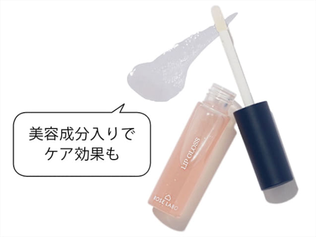 「唇の縦ジワ予防に必須」 ローズリップグロス キラメキ 2,750円／ROSE LABO　⚫︎「リップグロスですが、リップクリームとして使っています。繊細なラメ入りでナチュラルかつキレイに仕上げてくれる。ローズの香りがするので、マスク着用時にふわっと香り立つところもお気に入り」（木部さん）