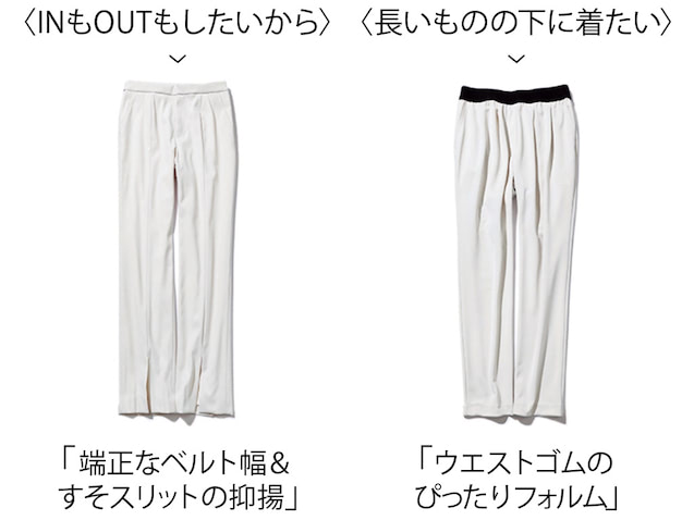 黒よりも白だと、スリムな形もやわらかくて今っぽい仕上がりに。肉感が目立たないことに加えて、さらに意識したい＋αをリサーチ。