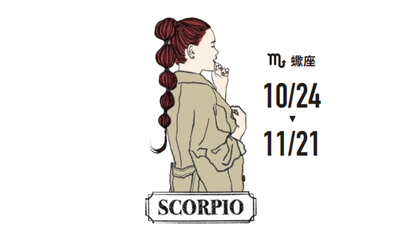 自分のペースをとり戻せます。モテるのも実感できる時期。【LUCKY DAY】 6月11日 【KEY TO GOOD LUCK】 フリルやシャーベットカラー